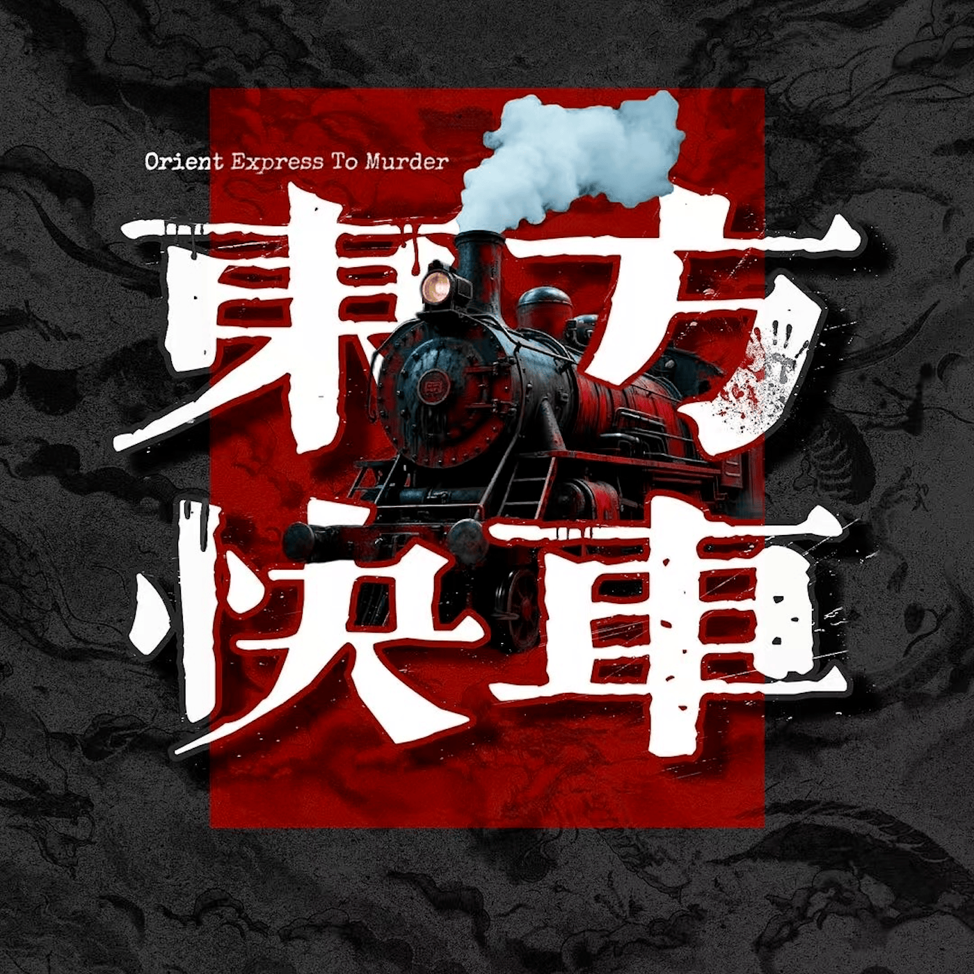 开云娱乐-17.冷夜刀影：阳泉连环杀人案